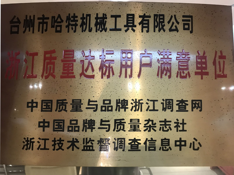 浙江質(zhì)量達(dá)標(biāo)用戶證書